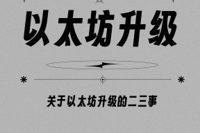 官方网站-社区反馈称，以太坊引发社区热议的简单介绍