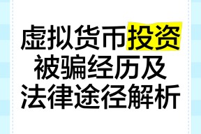 官方网站-虚拟币市场关注成本与收益，投资者需谨慎布局。的简单介绍