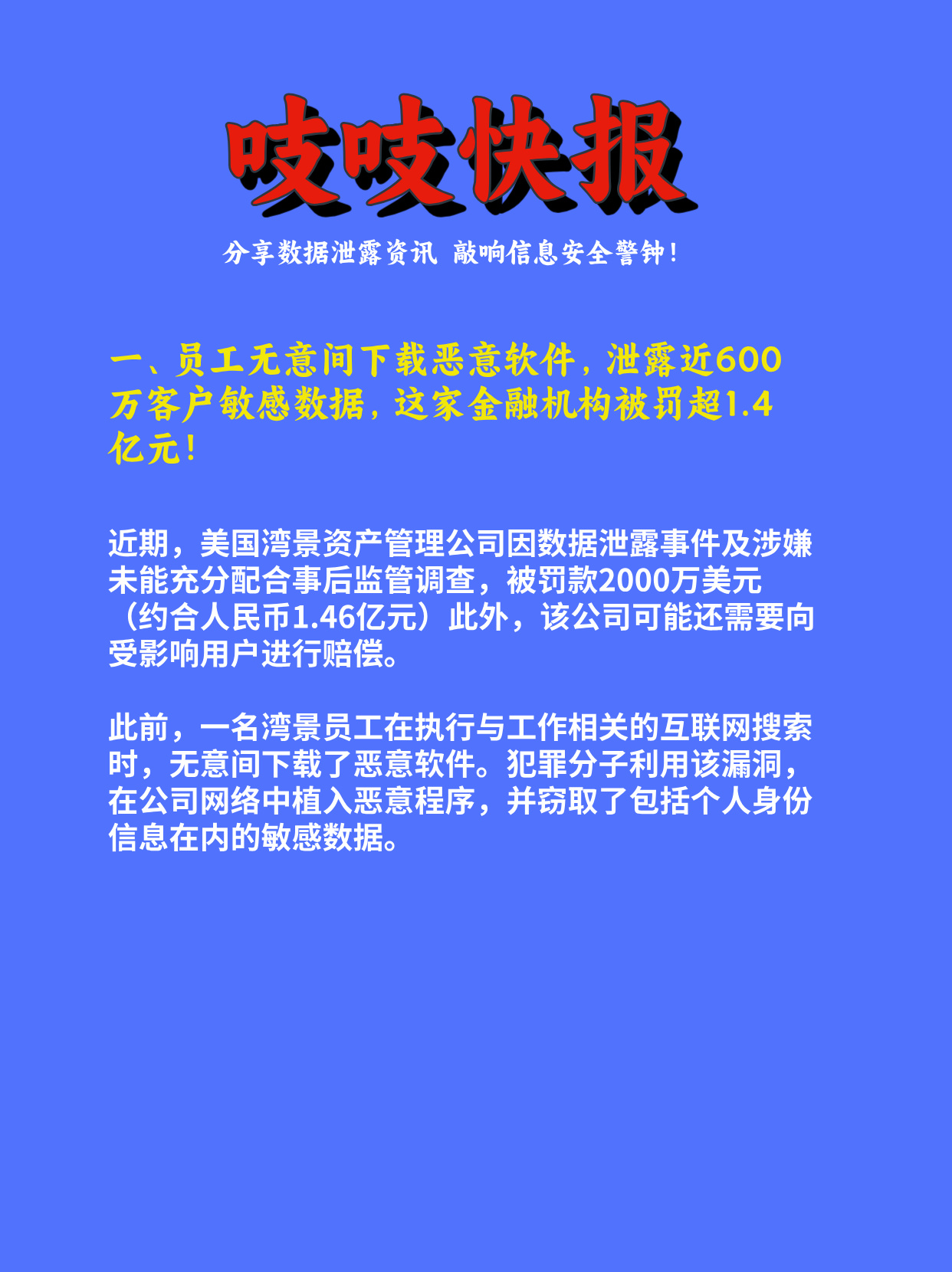数据显示，区块链安全政策监管趋严