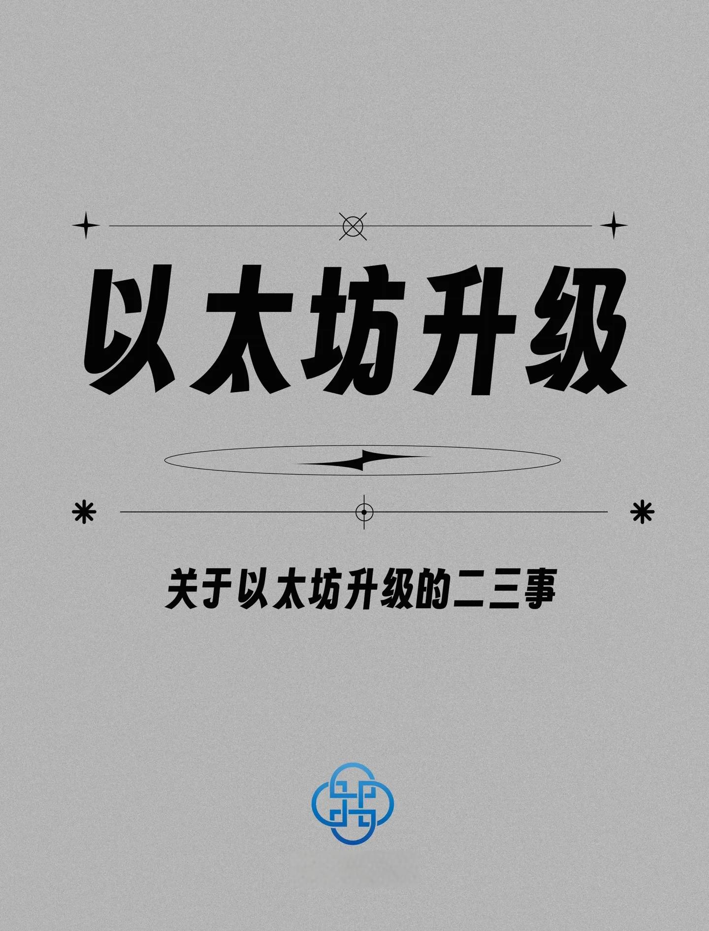 社区反馈称，以太坊引发社区热议的简单介绍