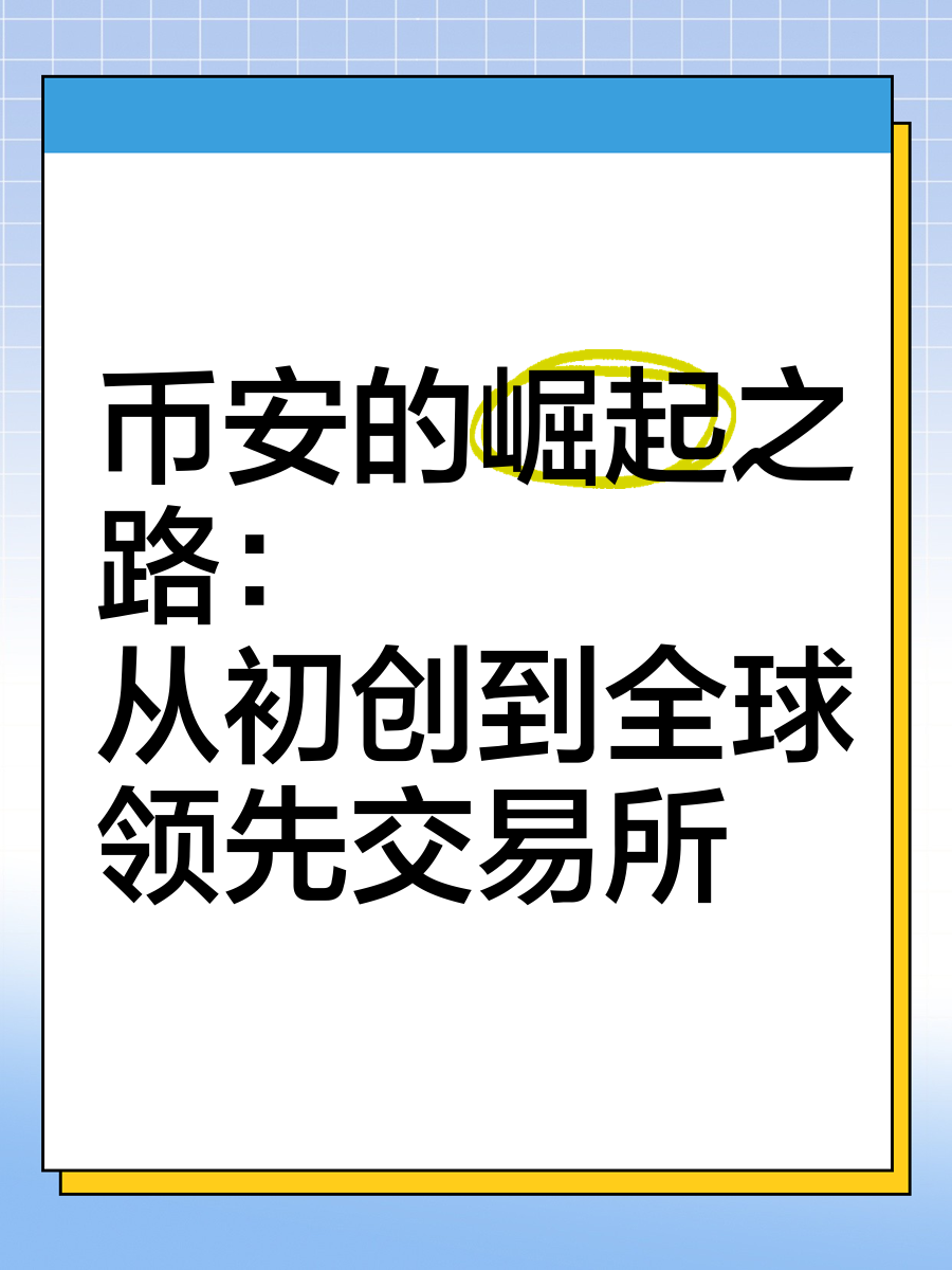 包含币安投资骗局被揭发，已有超24.51人被骗！的词条