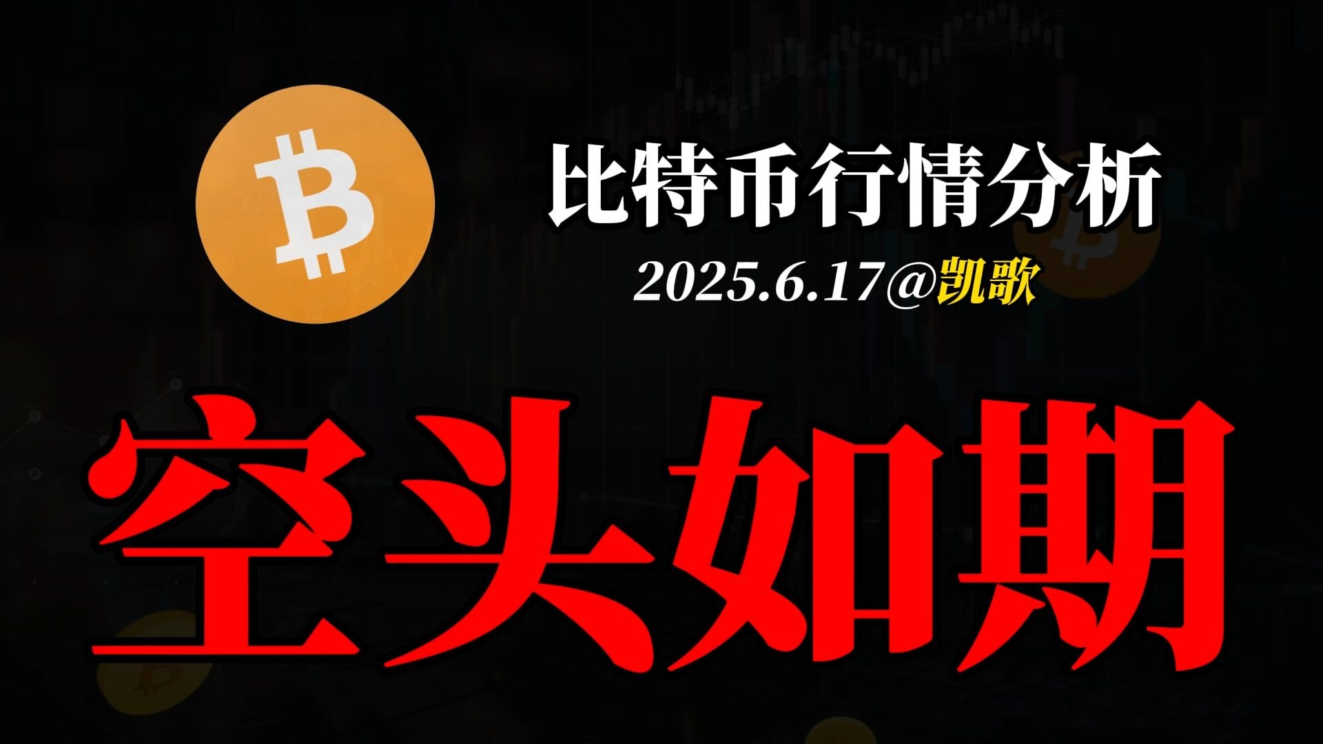 SEC冲破TRON美元价位，牛市行情是否如期而至？